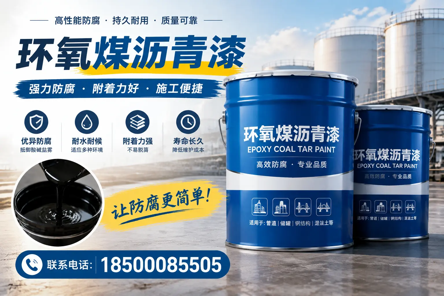 环氧煤沥青漆的环保性分析，上饶企业的选择依据